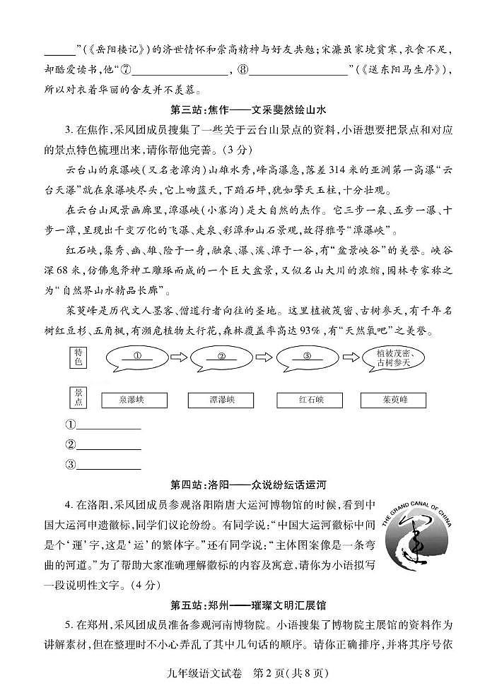 9年级语文上期期末第2页