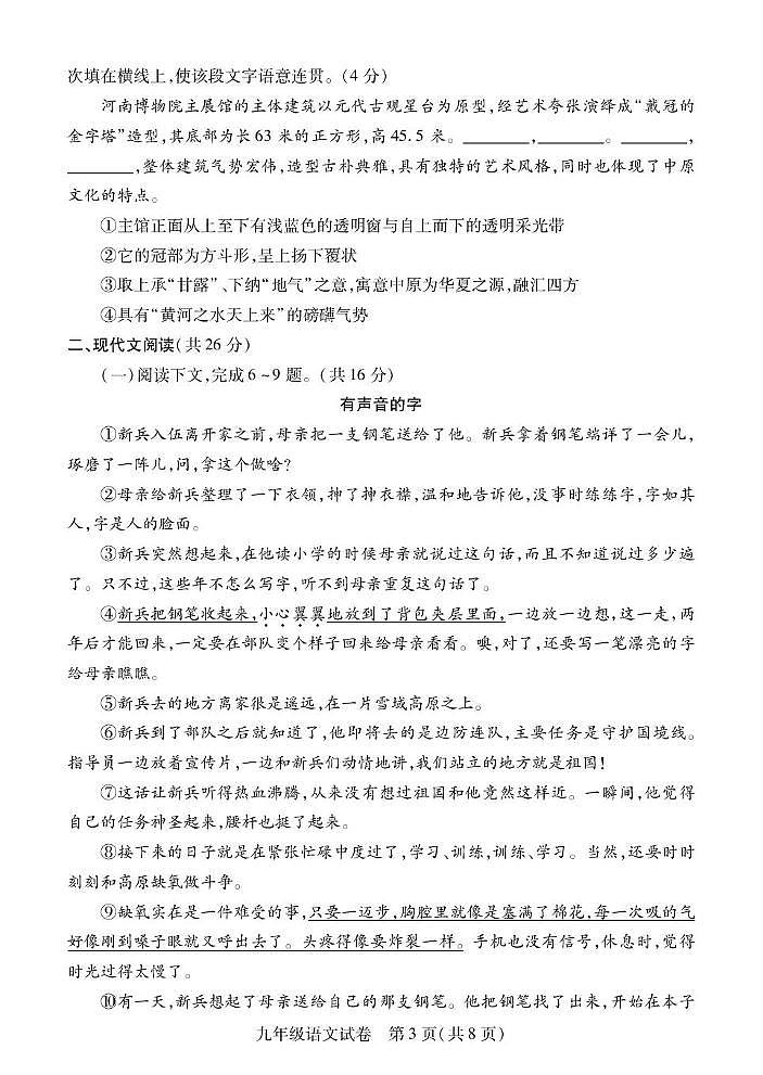 9年级语文上期期末第3页