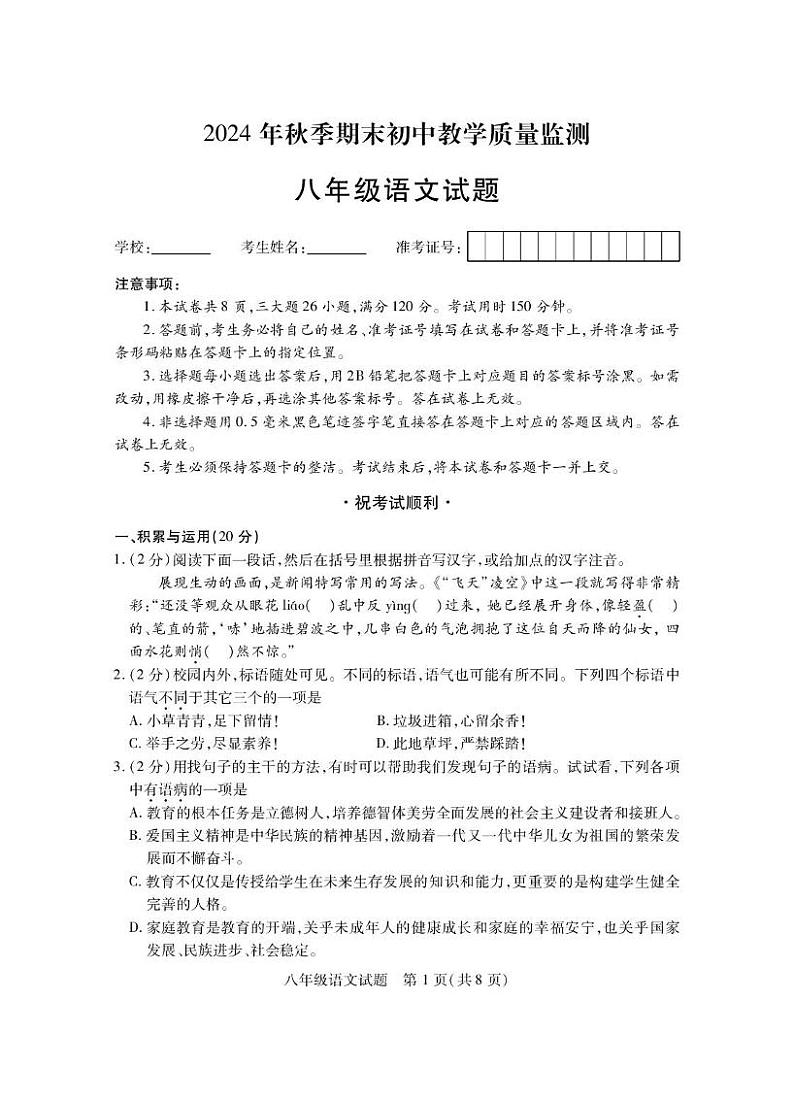 8年级语文第1页