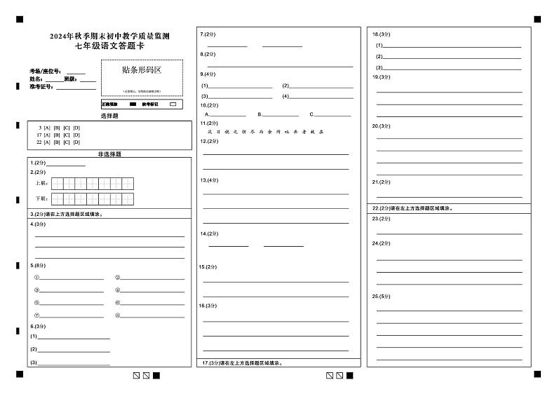 7年级语文  A3--曲第1页