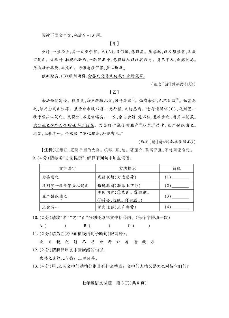 7年级语文第3页