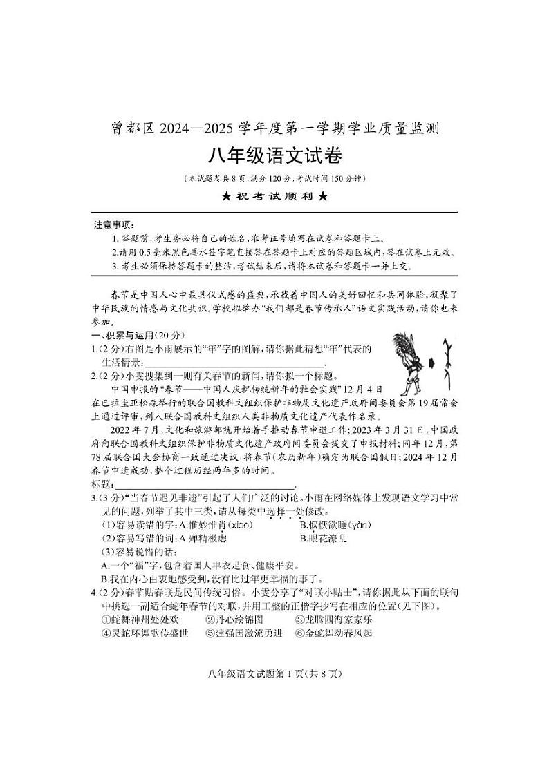 湖北省随州市曾都区2024-2025学年八年级上学期期末学业质量监测语文试卷第1页