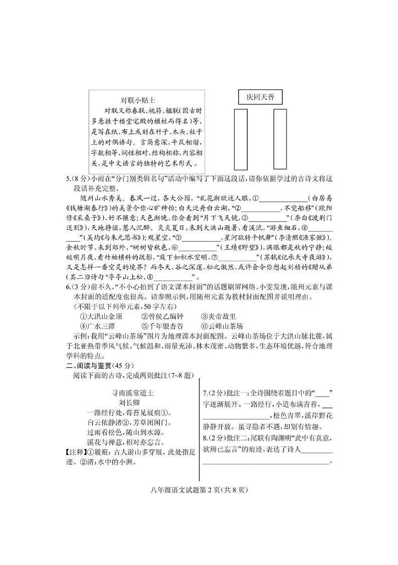 湖北省随州市曾都区2024-2025学年八年级上学期期末学业质量监测语文试卷第2页