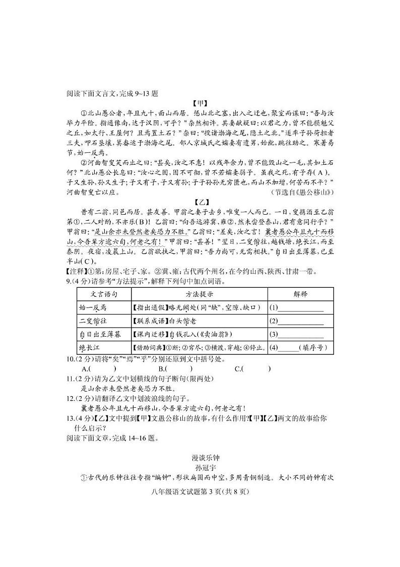 湖北省随州市曾都区2024-2025学年八年级上学期期末学业质量监测语文试卷第3页