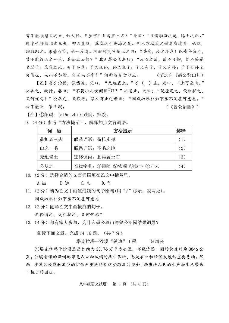 八年级语文试题卷第3页
