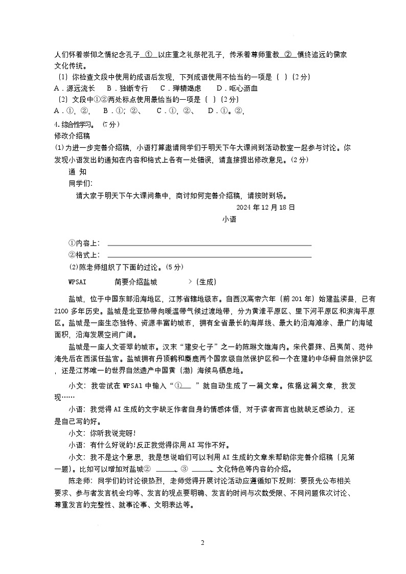 江苏省盐城市大丰区2024-2025学年九年级上学期期末联考语文试题第2页