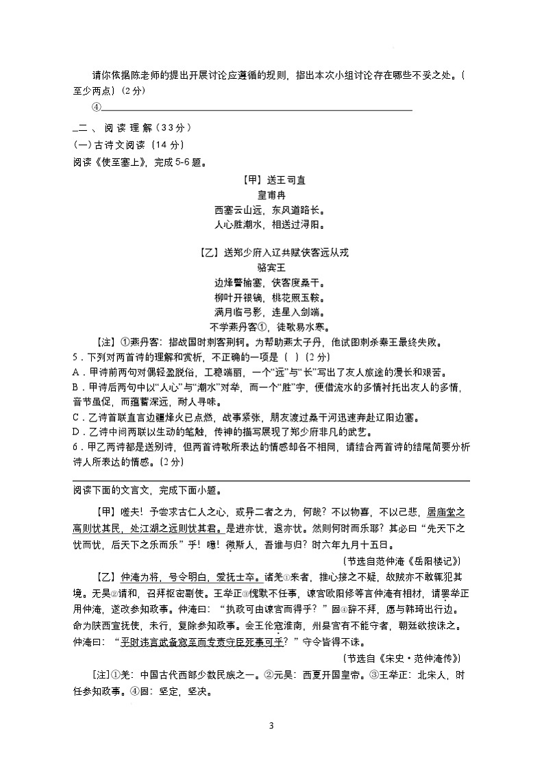 江苏省盐城市大丰区2024-2025学年九年级上学期期末联考语文试题第3页