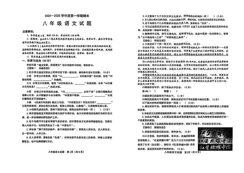 山东省烟台栖霞市（五四制）2024-2025学年八年级上学期期末考试语文试题第1页