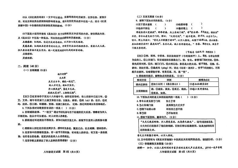 山东省烟台栖霞市（五四制）2024-2025学年八年级上学期期末考试语文试题第2页