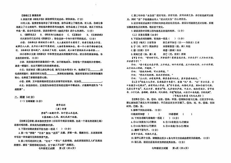 山东省烟台栖霞市（五四制）2024-2025学年七年级上学期期末考试语文试题第2页