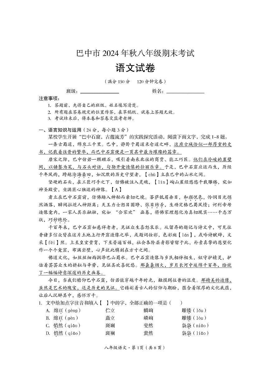 8语文试题第1页