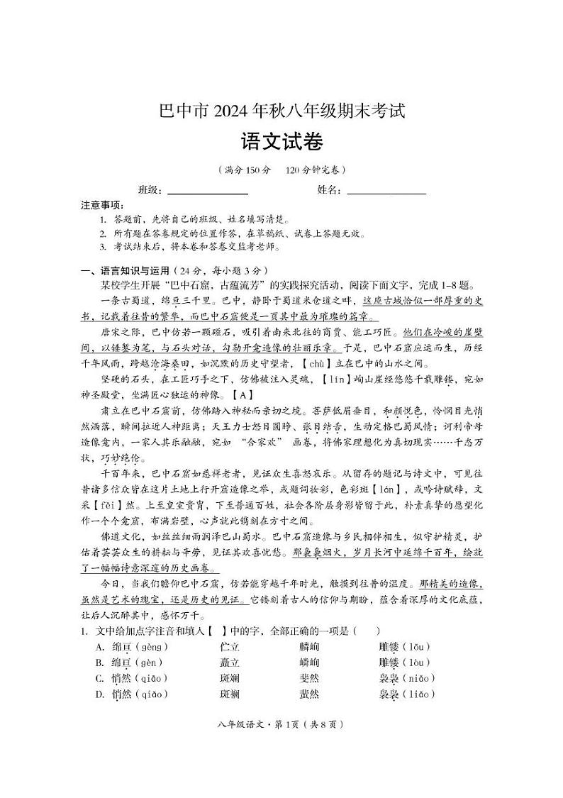 8语文试题第1页