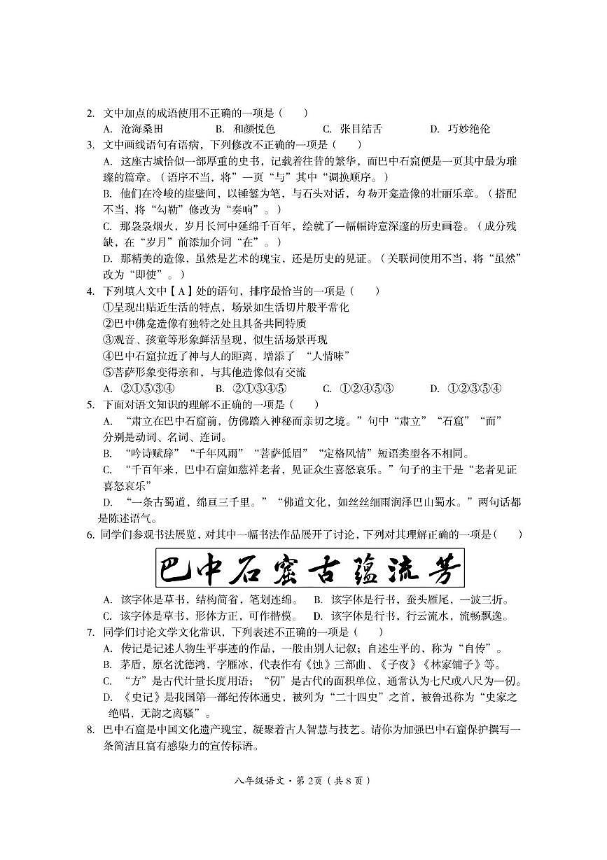 8语文试题第2页