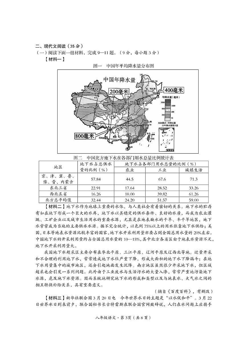 8语文试题第3页