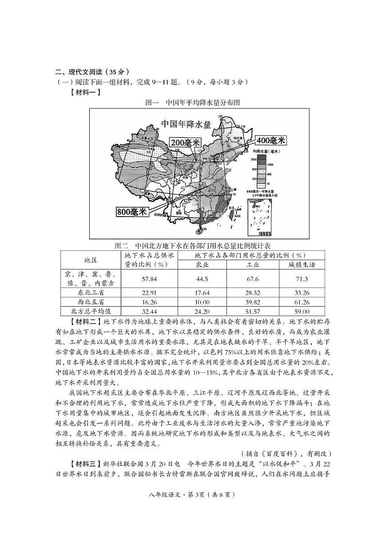 8语文试题第3页