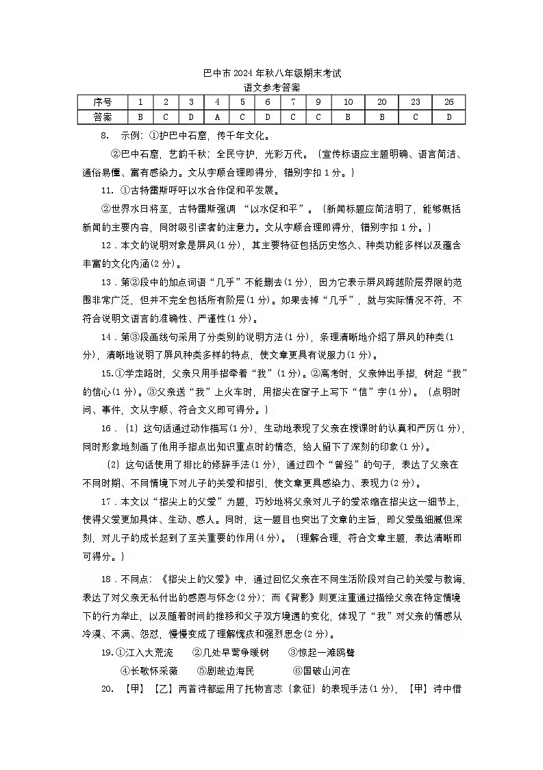 8语文参考答案第1页