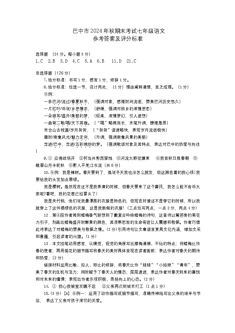 7语文参考答案第1页