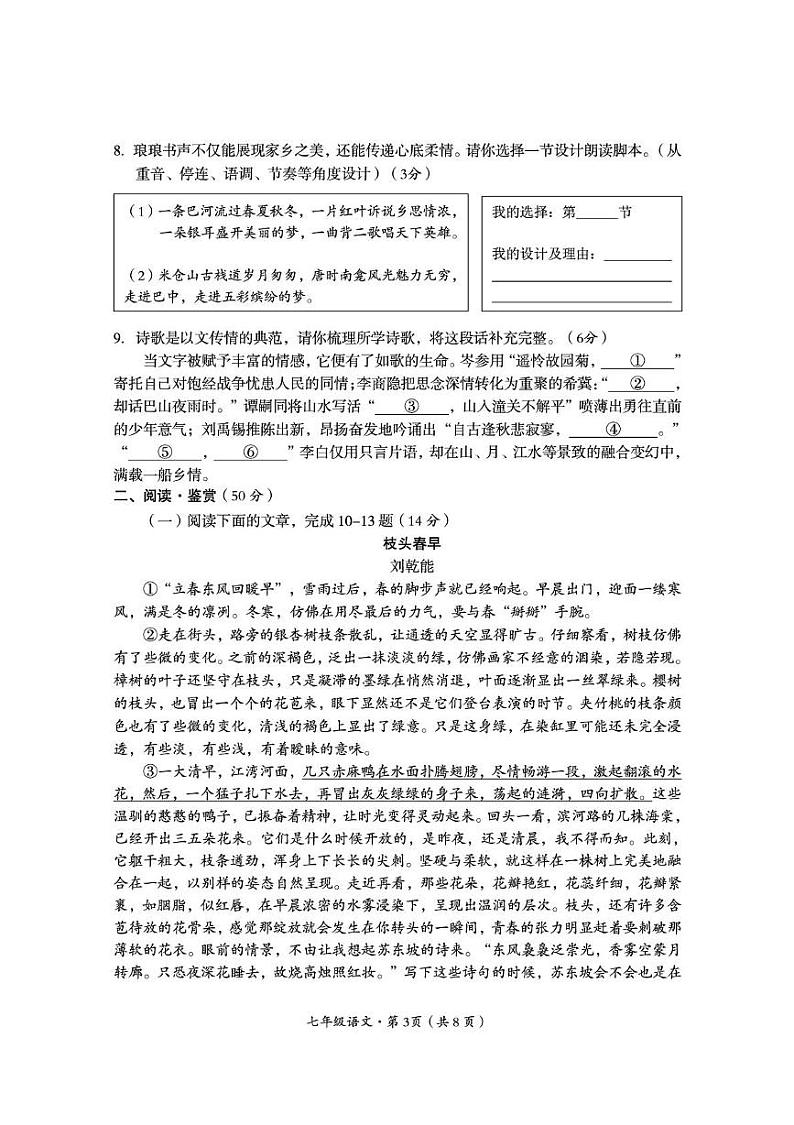 7语文试题第3页