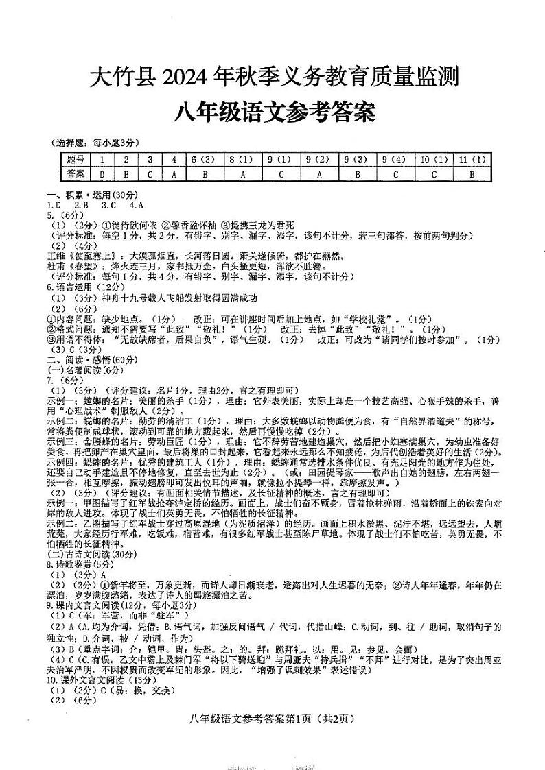 8语文答案第1页