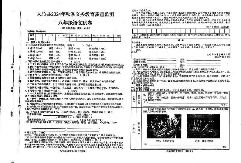 8语文试题第1页