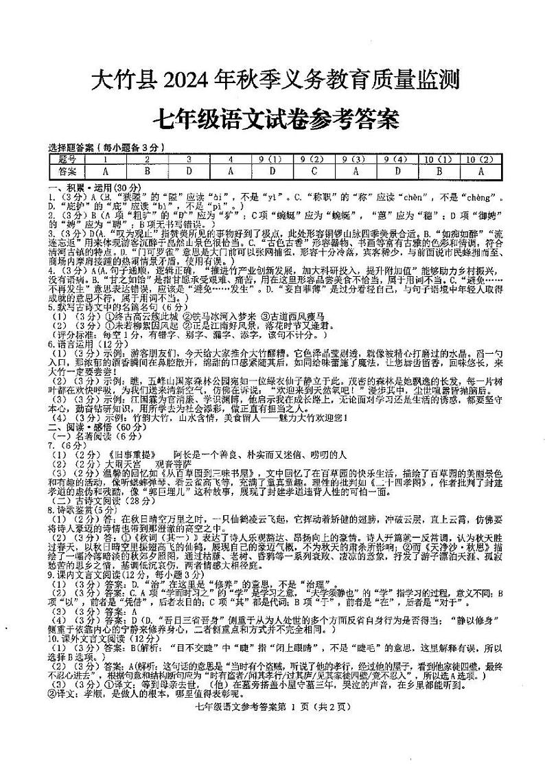 7语文答案第1页