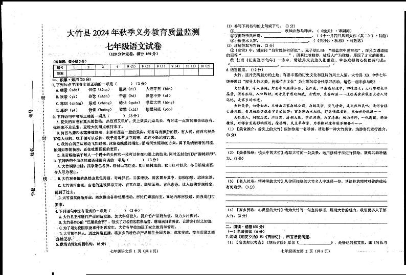 7语文试题第1页