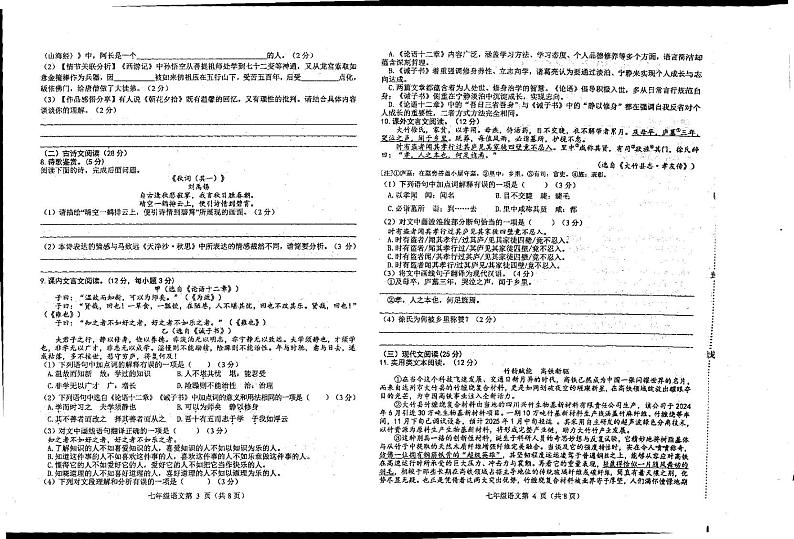 7语文试题第2页