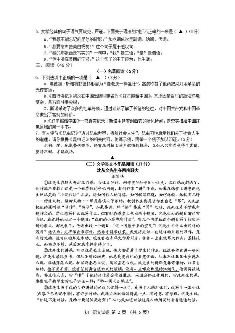 浙江省宁波七中教育集团2024-2025学年八年级上学期期末考试语文试卷第2页