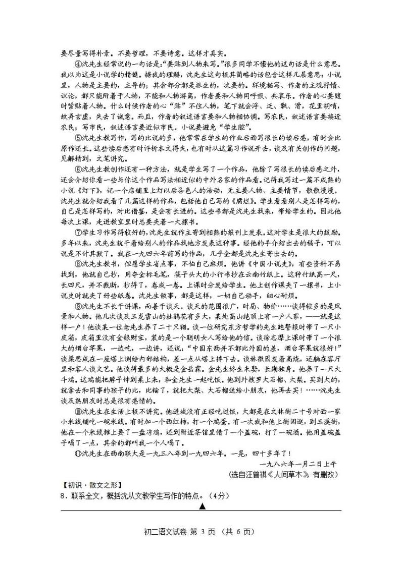 浙江省宁波七中教育集团2024-2025学年八年级上学期期末考试语文试卷第3页