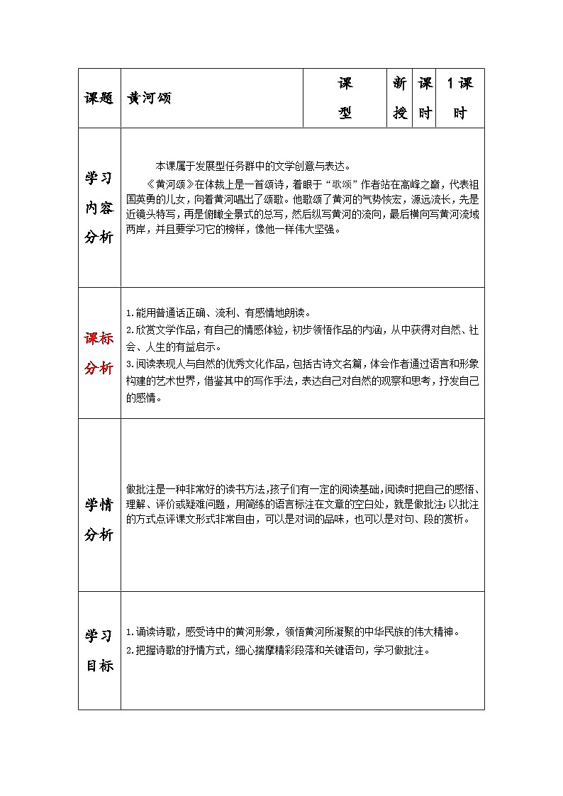部编版七年级语文下册第二单元《黄河颂》教学设计第1页