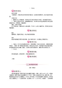 人教部编版（2024）七年级下册（2024）邓稼先教学设计