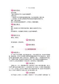 初中语文人教部编版（2024）七年级下册（2024）列夫·托尔斯泰教案