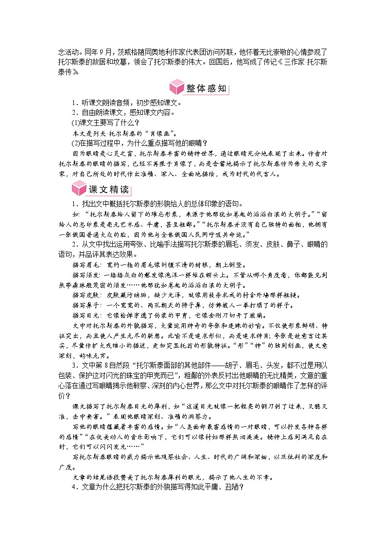 第3课 《列夫·托尔斯泰》 教案-2024-2025学年统编版语文七年级下册第2页