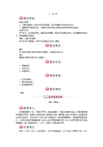 初中语文人教部编版（2024）七年级下册（2024）老山界教案