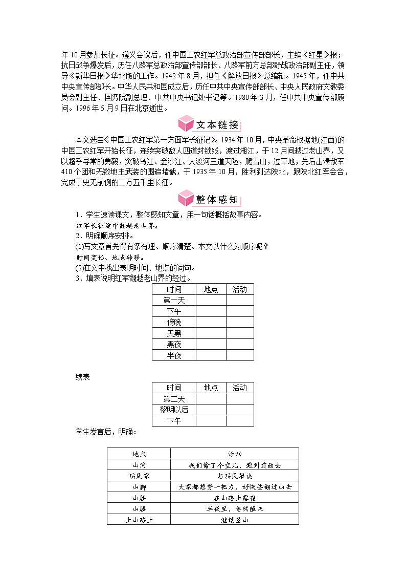 第6课 老山界 教案-2024-2025学年统编版语文七年级下册第2页