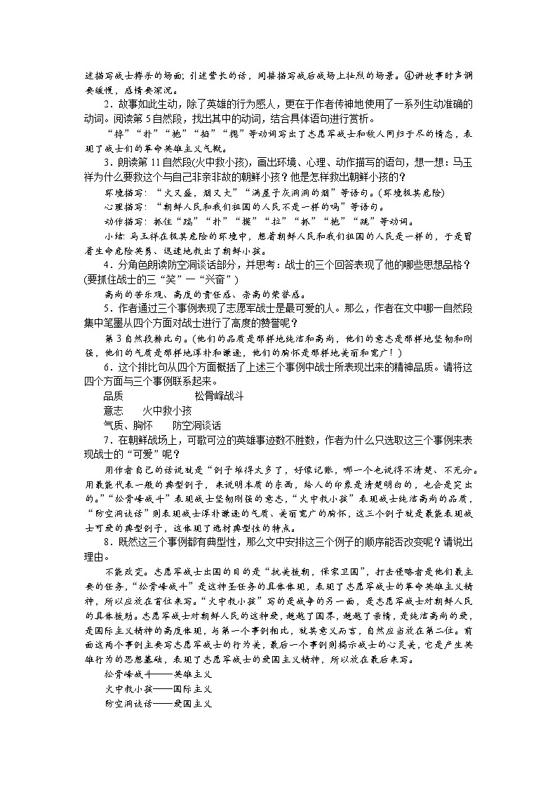 第7课 谁是最可爱的人 教案-2024-2025学年统编版语文七年级下册第3页