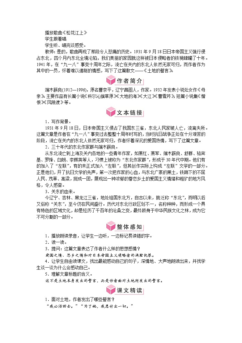 第8课 土地的誓言 教案-2024-2025学年统编版语文七年级下册第2页