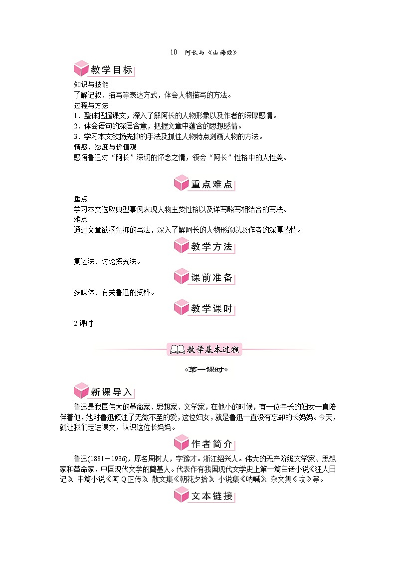 第10课 阿长与《山海经》 教案-2024-2025学年统编版语文七年级下册第1页