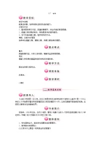 人教部编版（2024）七年级下册（2024）台阶教案设计