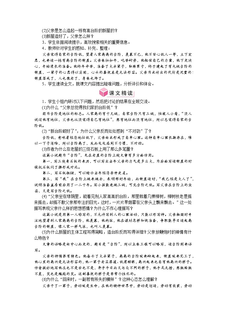 第12课台阶 教案-2024-2025学年统编版语文七年级下册第2页