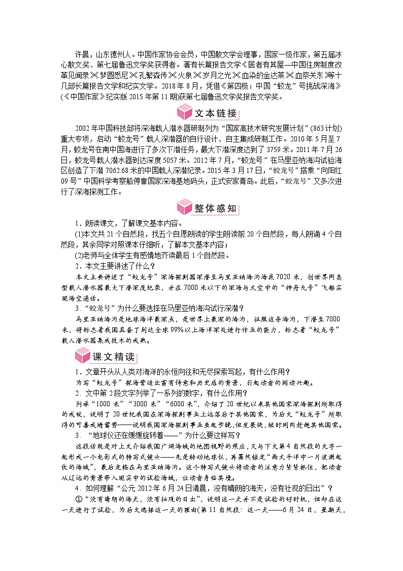 第23课 “蛟龙”探海 教案-2024-2025学年统编版语文七年级下册第2页