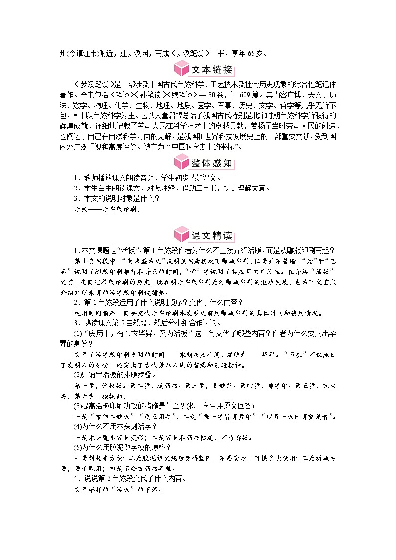 第25课 活板 教案-2024-2025学年统编版语文七年级下册第2页