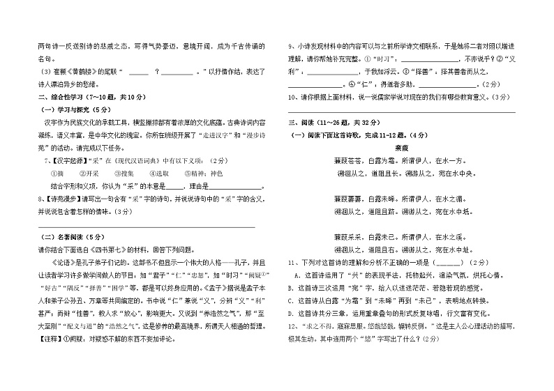 2024--2025学年部编版八年级下学期语文期中模拟测试卷（五）第2页