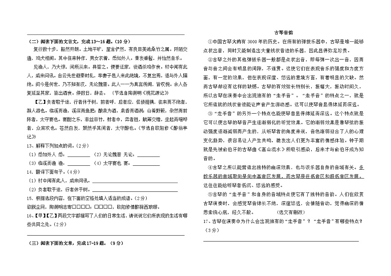 2024--2025学年部编版八年级下学期语文期中模拟测试卷（五）第3页