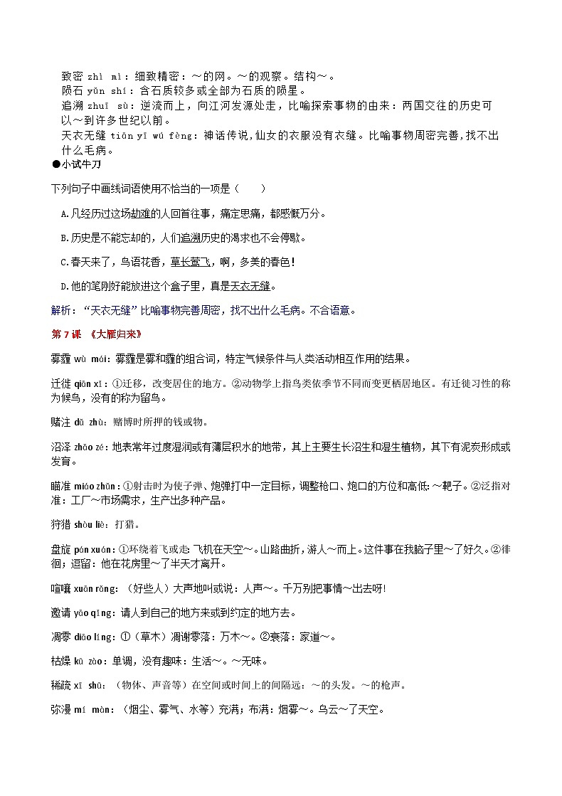 八下第二单元复习讲义第2页