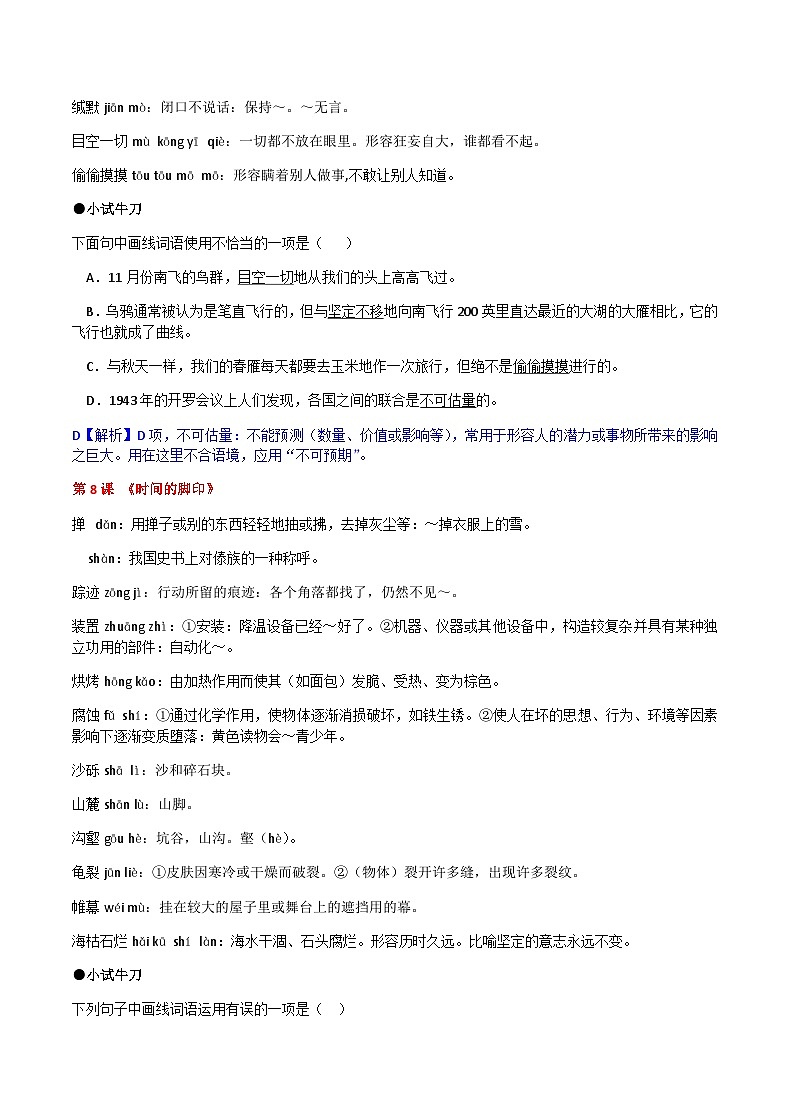 八下第二单元复习讲义第3页