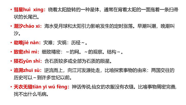 八下第二单元复习课件第6页