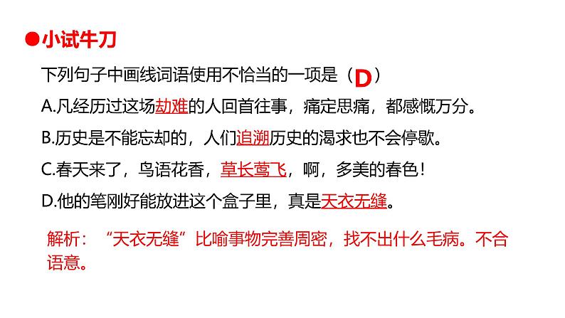 八下第二单元复习课件第7页