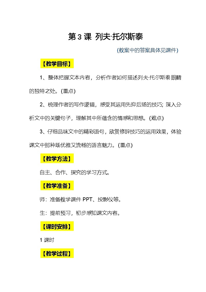 3 《列夫·托尔斯泰》第1页