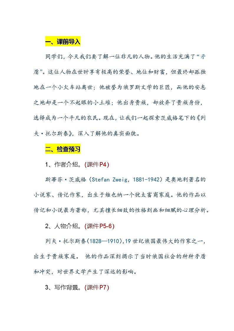 3 《列夫·托尔斯泰》第2页